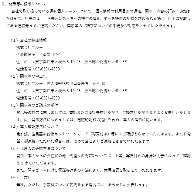 開示対象個人情報に関する周知について2/3